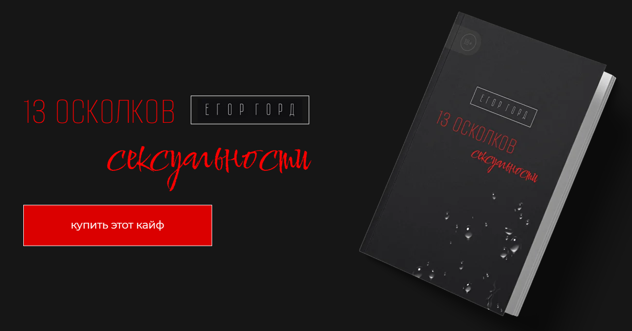 [Егор Горд] 13 осколков сексуальности (2022)_0.png